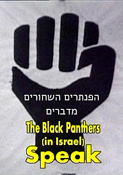 Watch Full Movie - The Black Panthers (in Israel) Speak
