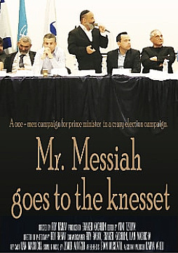 Mr. Messiah Goes to the Knesset