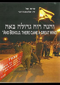 Watch Full Movie - And Behold, There Came a Great Wind