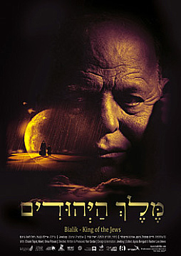 Watch Full Movie - Bialik - King of the Jews