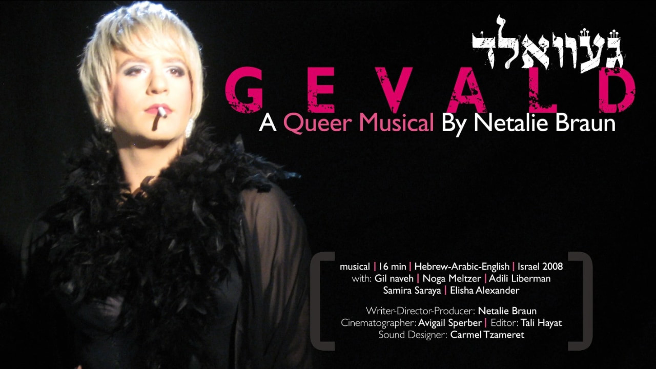 Watch Full Movie - Gevald - Watch Trailer