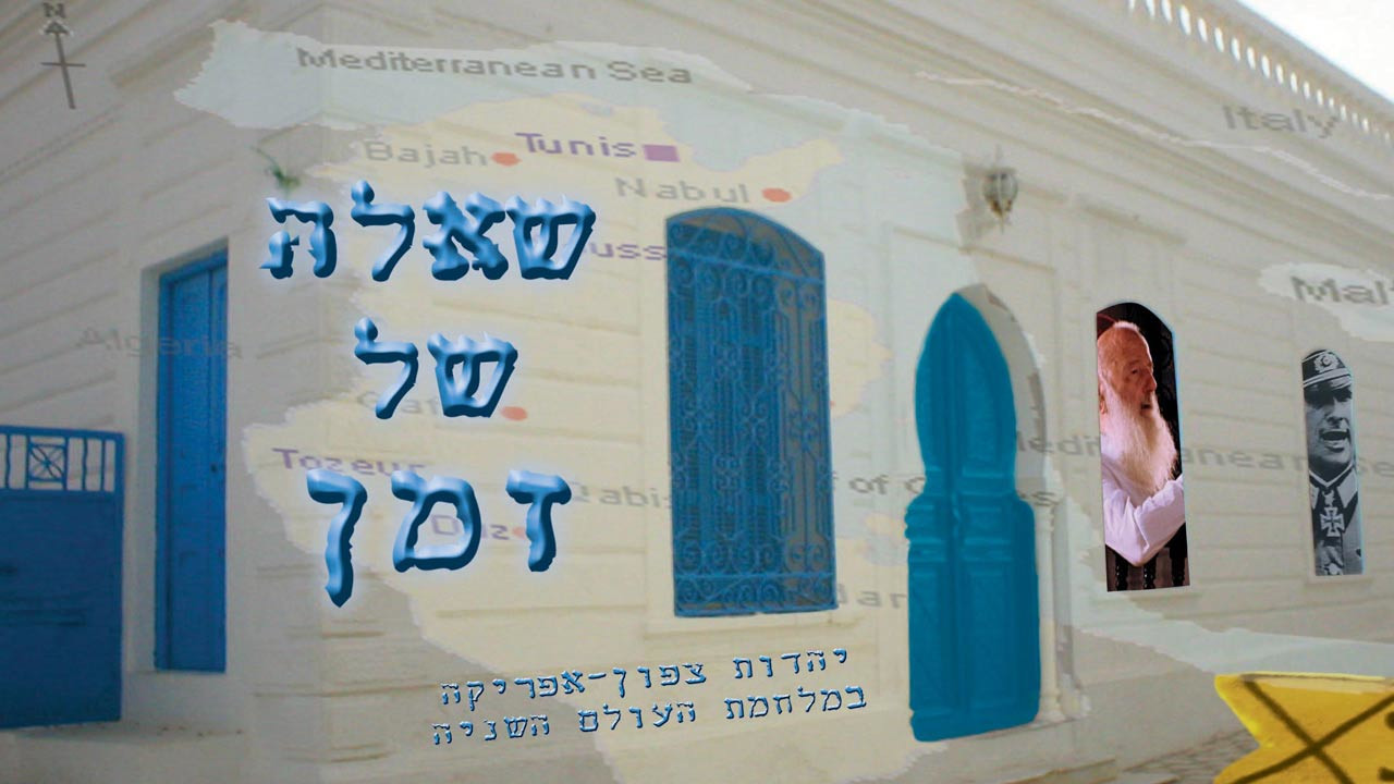 Watch Full Movie - A Matter of Time: from Tripoli to Bergen-Belsen - Watch Trailer