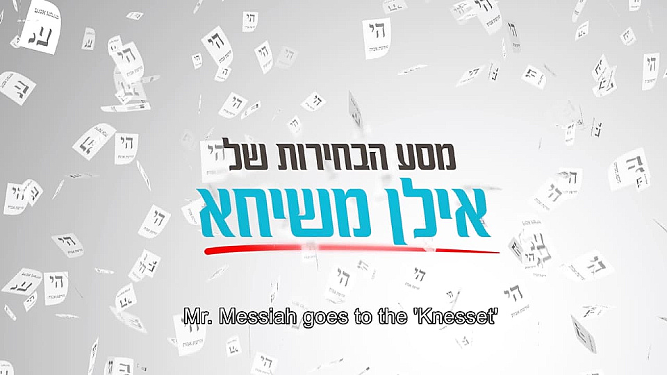 Watch Full Movie Mr. Messiah Goes to the Knesset - Watch Trailer