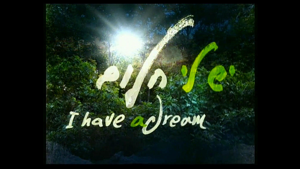 Watch Full Movie I have a Dream - Watch Trailer